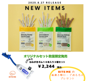 BITE ME×whitefoxコラボ！はみがきガムセット発売のお知らせ