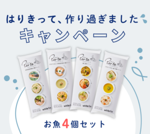 お魚Per te（ペルテ）がお得に買えるキャンペーンのお知らせ