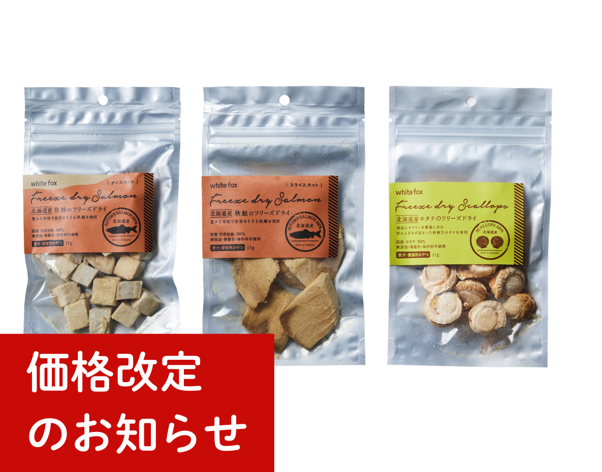 フリーズドライシリーズ一部商品価格改定のお知らせ